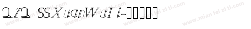212 SSXuanWuTi字体转换